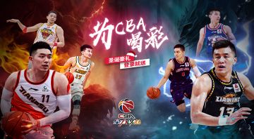 《中职篮：全力以赴》12月21日下午3点不停服更新公告