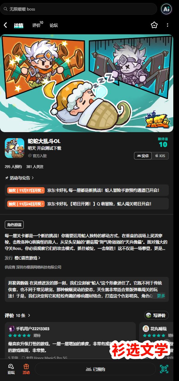 蛇蛇大乱斗OL截图