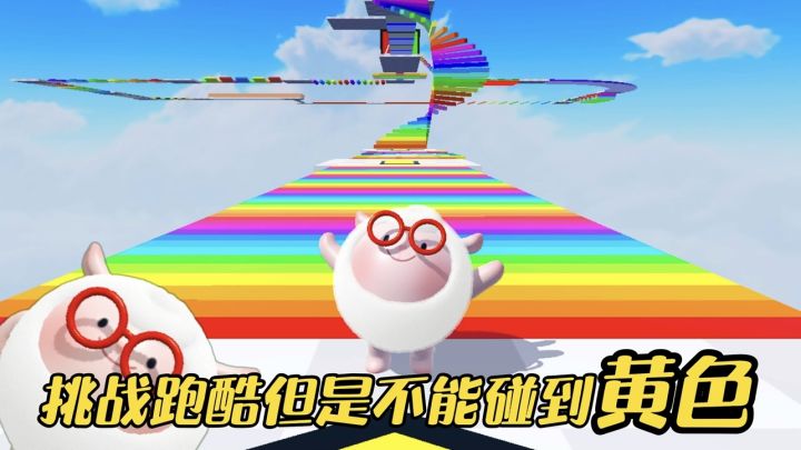这次可是真跑酷哦截图