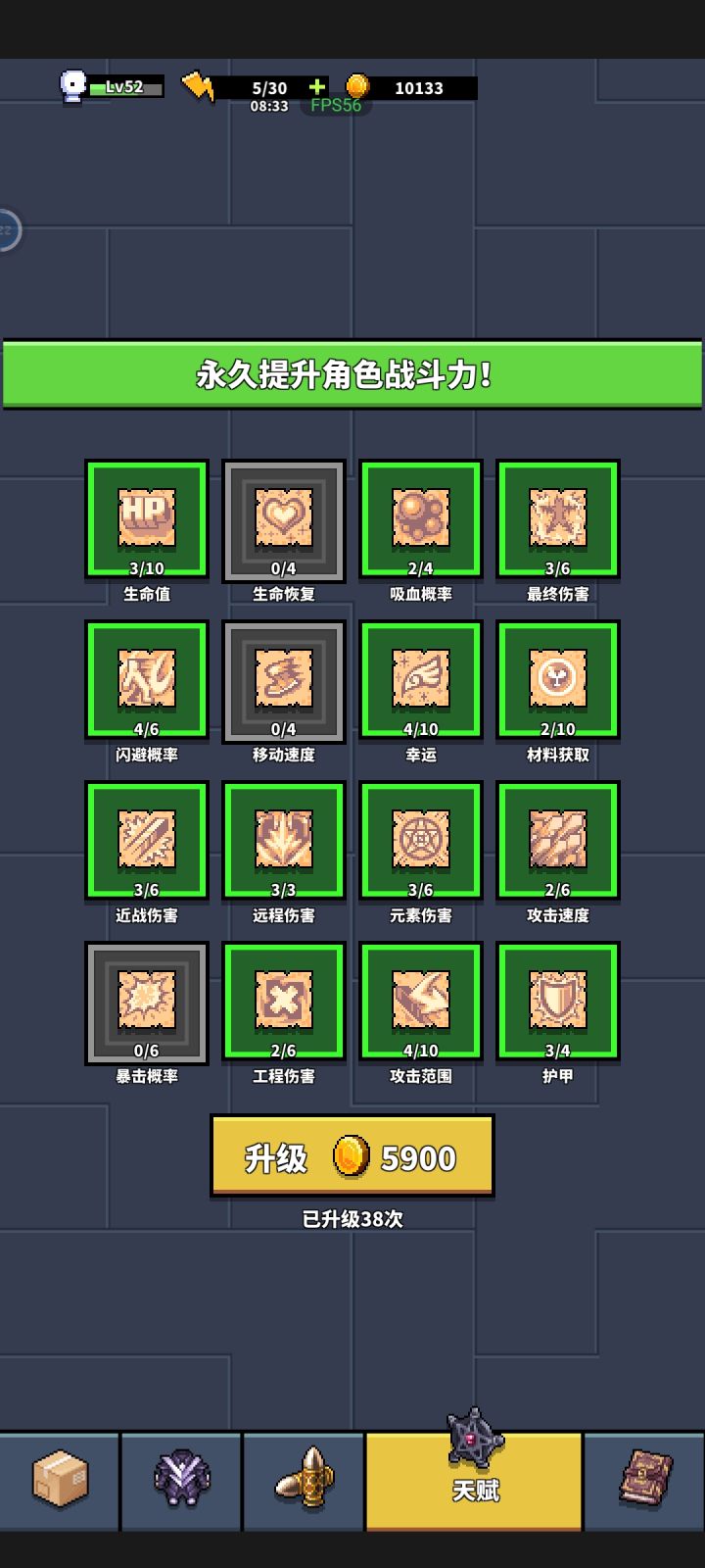 这个属性永久提升太难了…截图