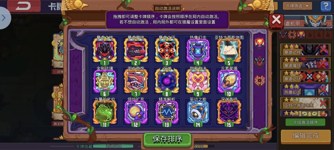 最完美的历代星盾配卡思路截图