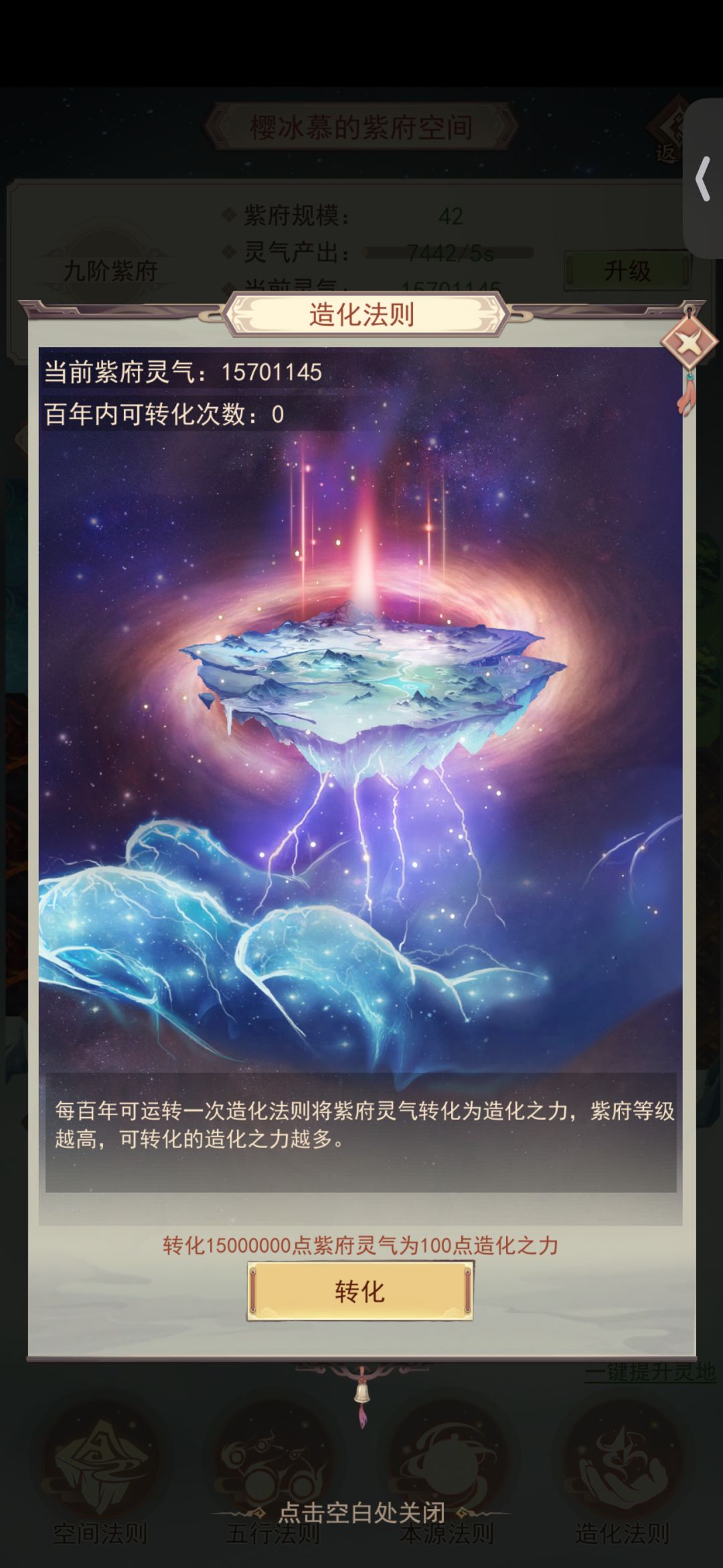 造化之力 1