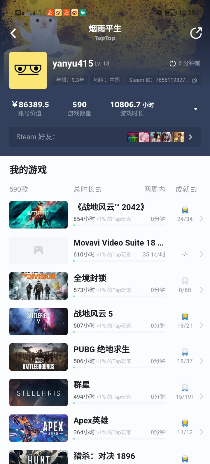 TapTap终于能绑steam信息了截图