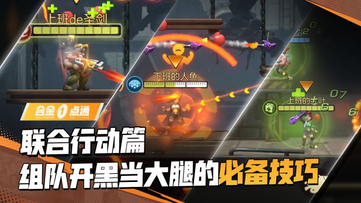 【合金一点通】联合行动玩法、天赋树、boss机制,成就系统截图