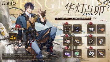 ⭐新春签到活动【华灯点卯】即将开启⭐