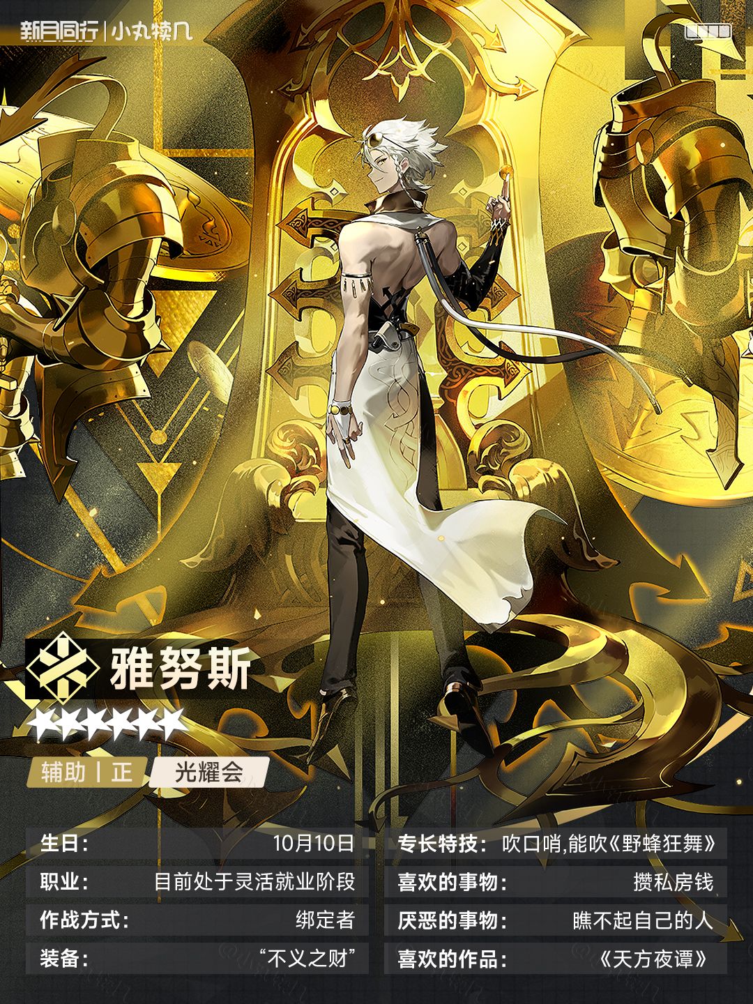 ||||| 雅努斯|特工养成攻略|新月同行 2