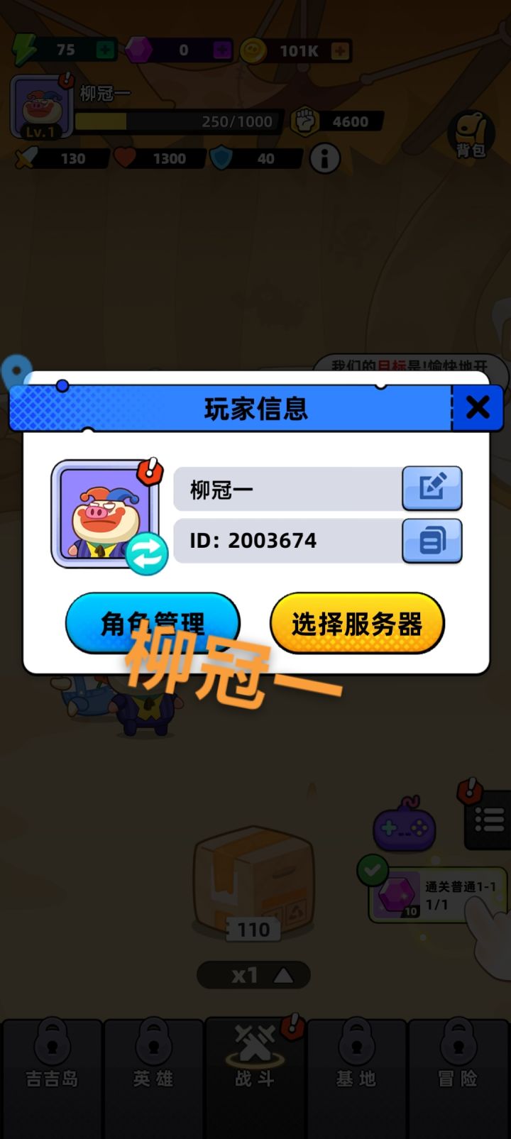 祝福游戏红红火火一路顺风截图