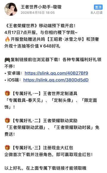 预下载已开！《王者荣耀世界》移动端17日7点上线，送价值648好礼