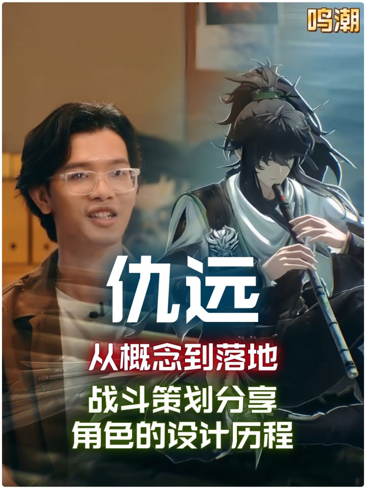 【鸣潮】从概念到落地:鸣潮战斗策划分享仇远角色的设计历程截图
