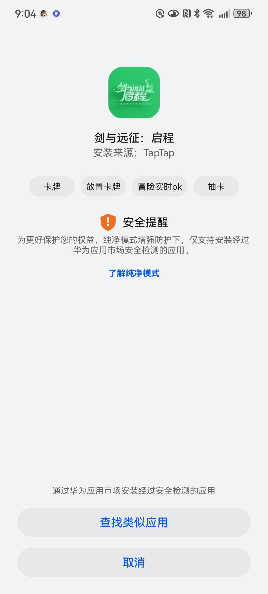 华为手机的玩不了 1