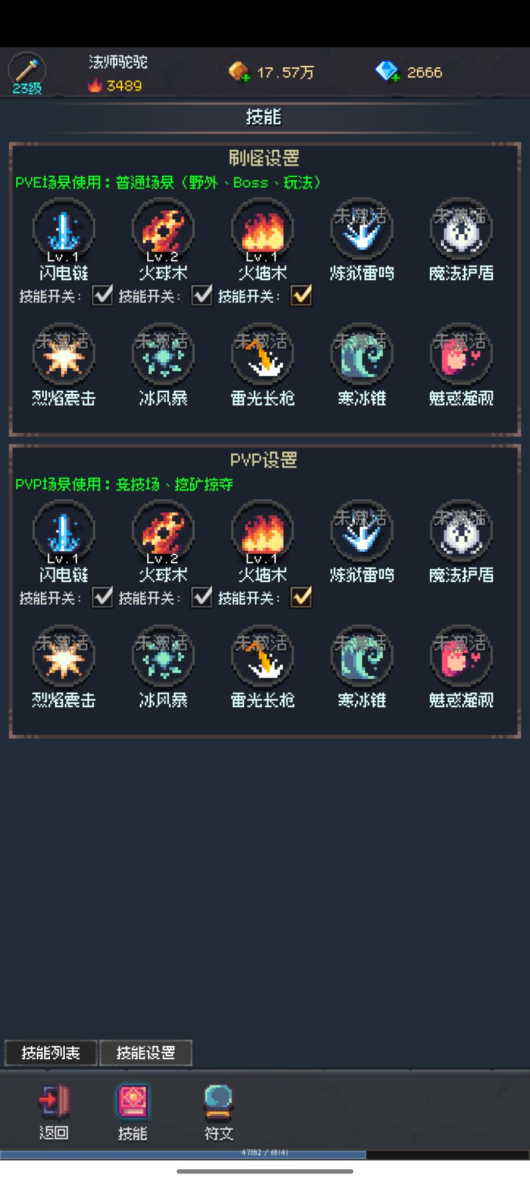 技能咋设置啊 2