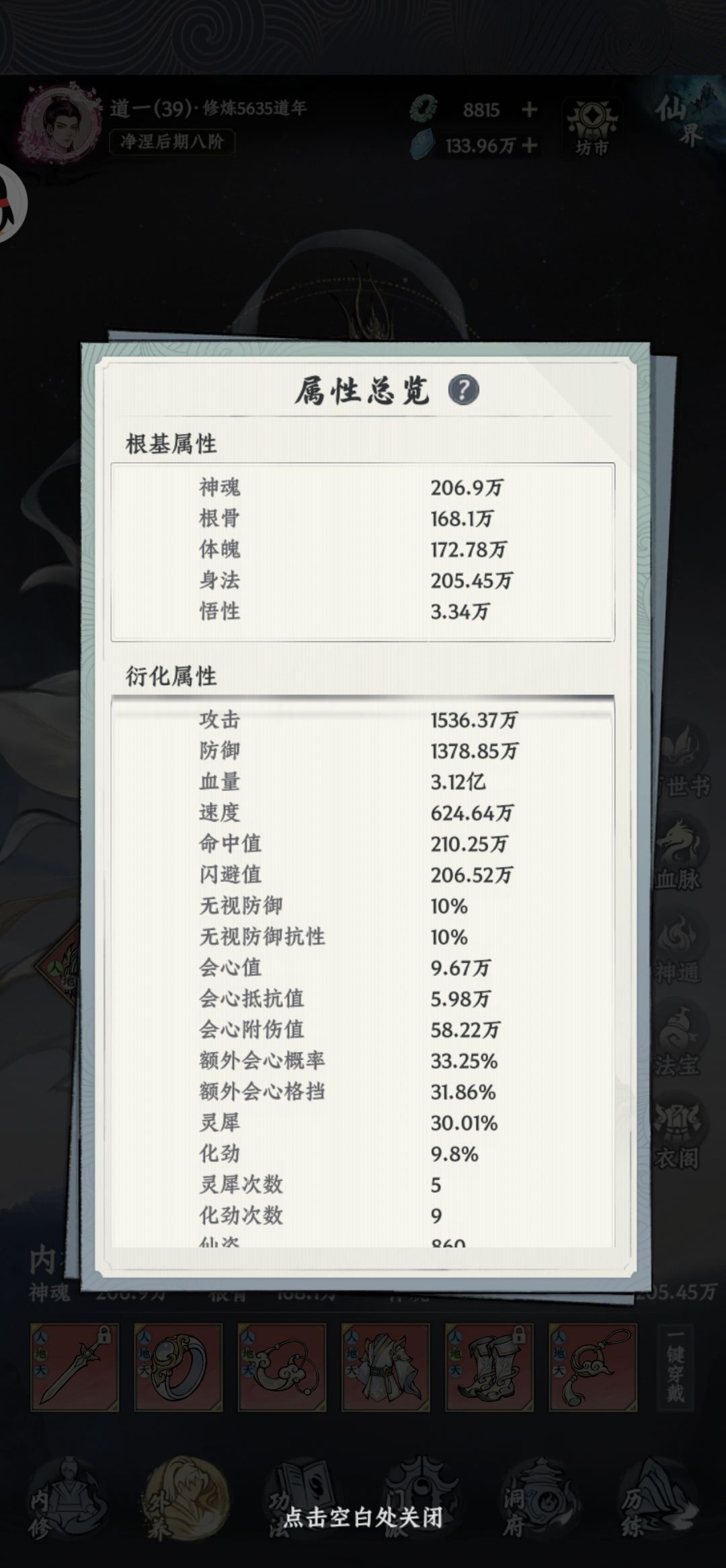 5k氪净涅之躯入至尊 2