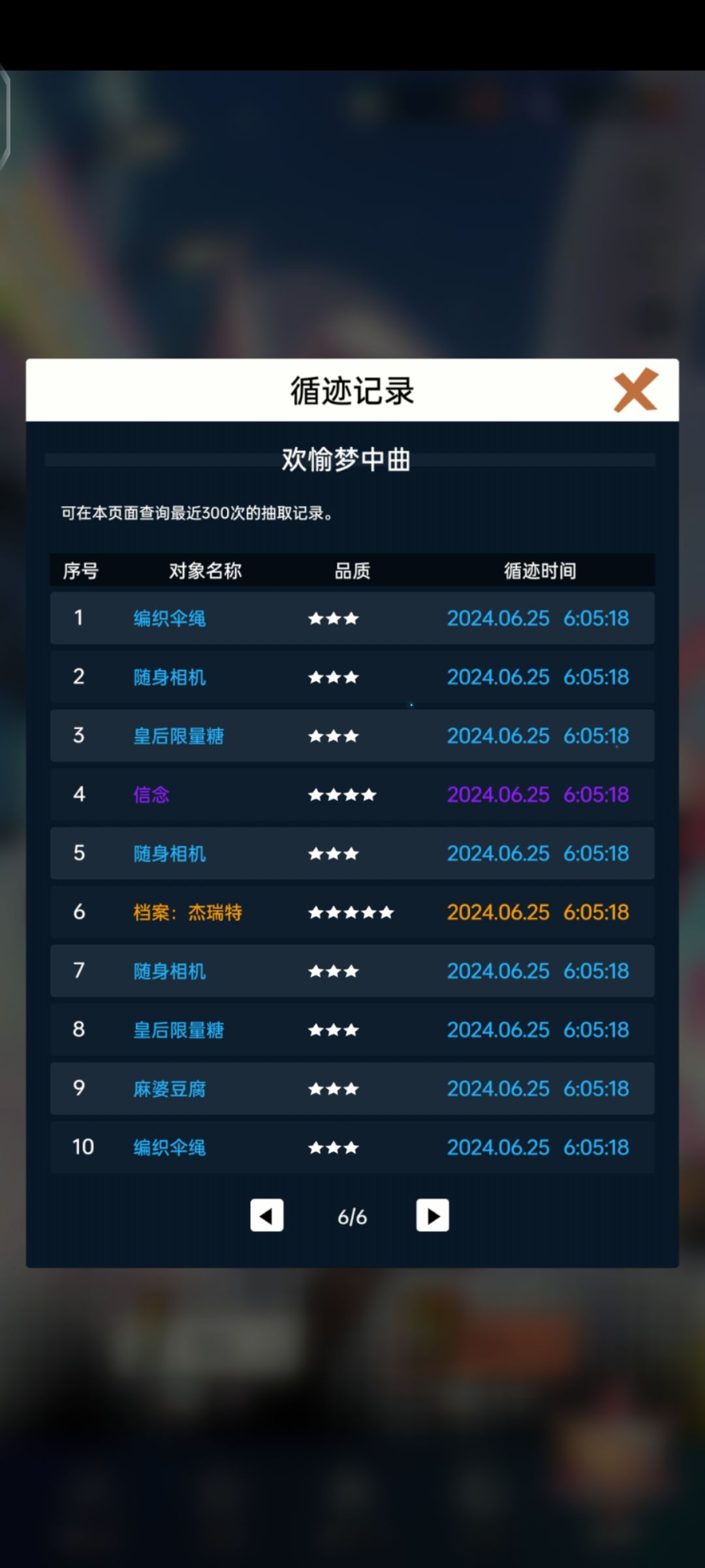 刚入坑三天,这游戏抽卡我挺满意 1