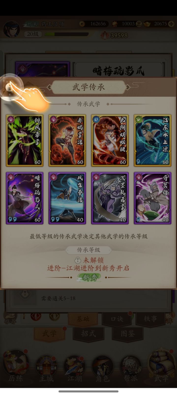 每次到传承武学这就卡住怎么办截图