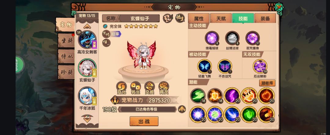宠物装备词条?潜能?性格? 2