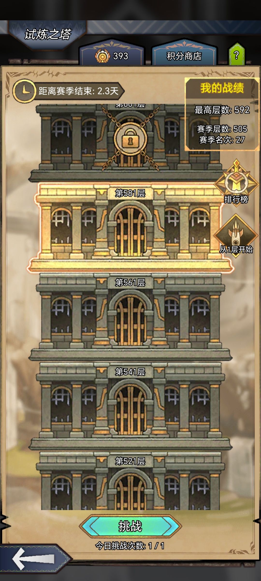 挂塔截图