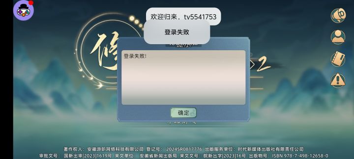 登录不上了截图