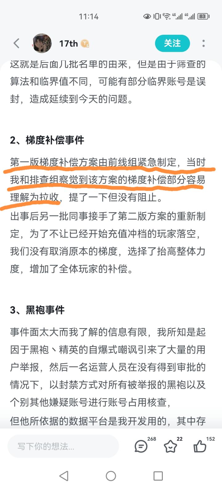 看了17负责人的话但是我仍有疑问截图