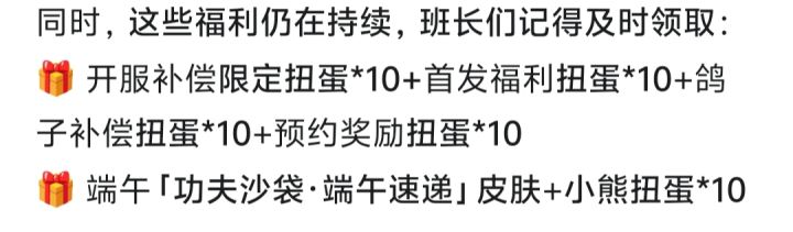 福利好歹留长一点时间啊 入坑晚一点什么都领不到截图