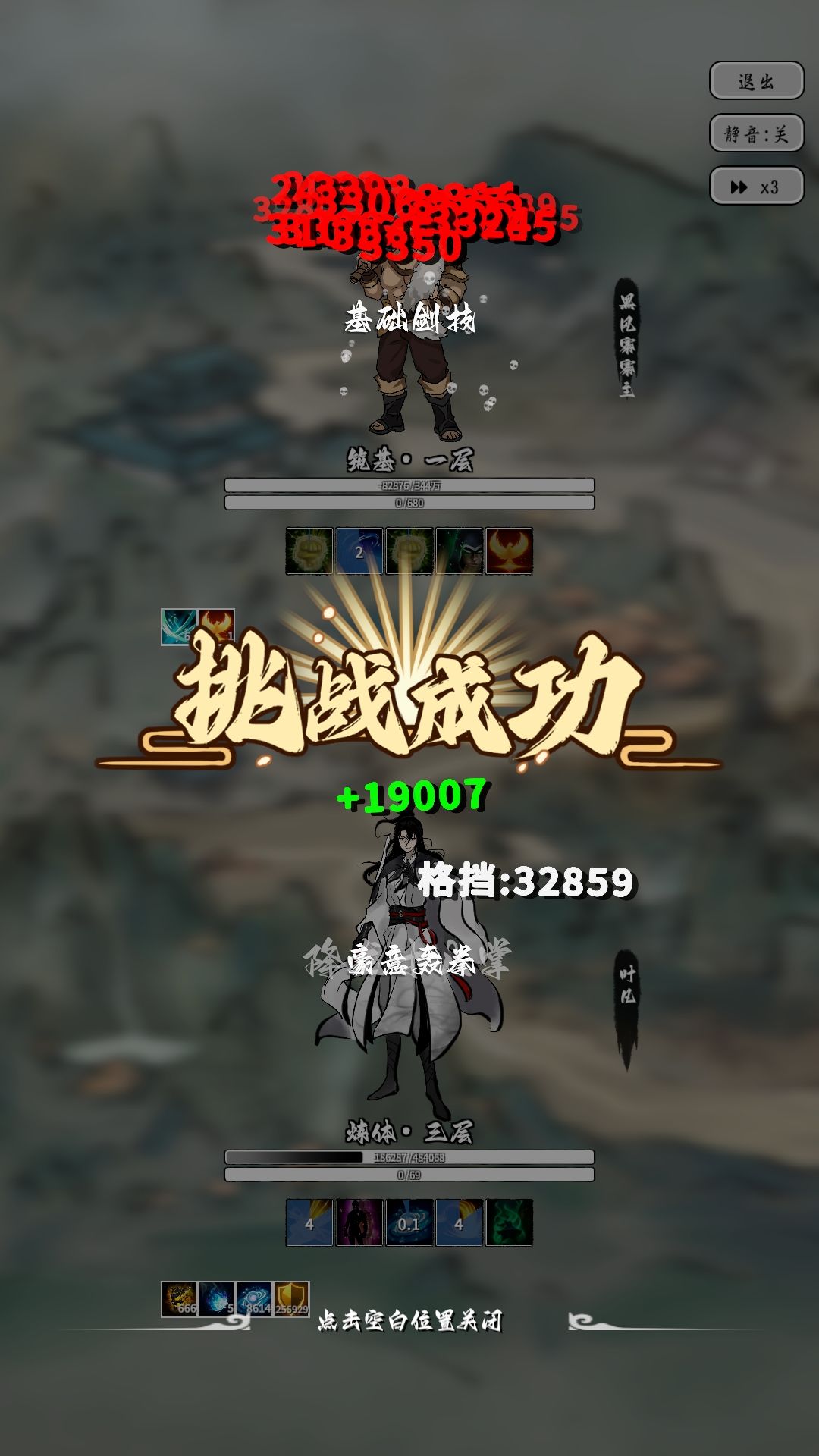 练体三重杀筑基 1