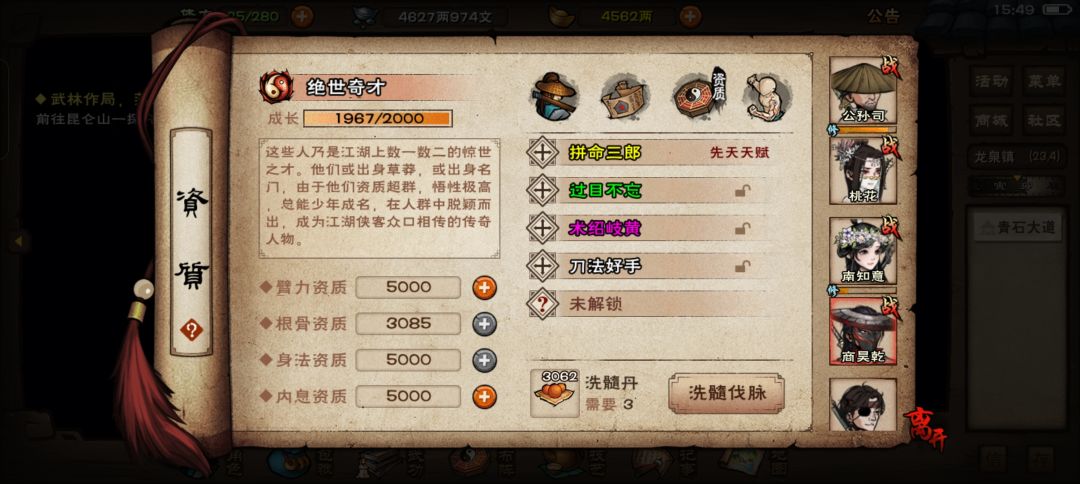 洗髓 14