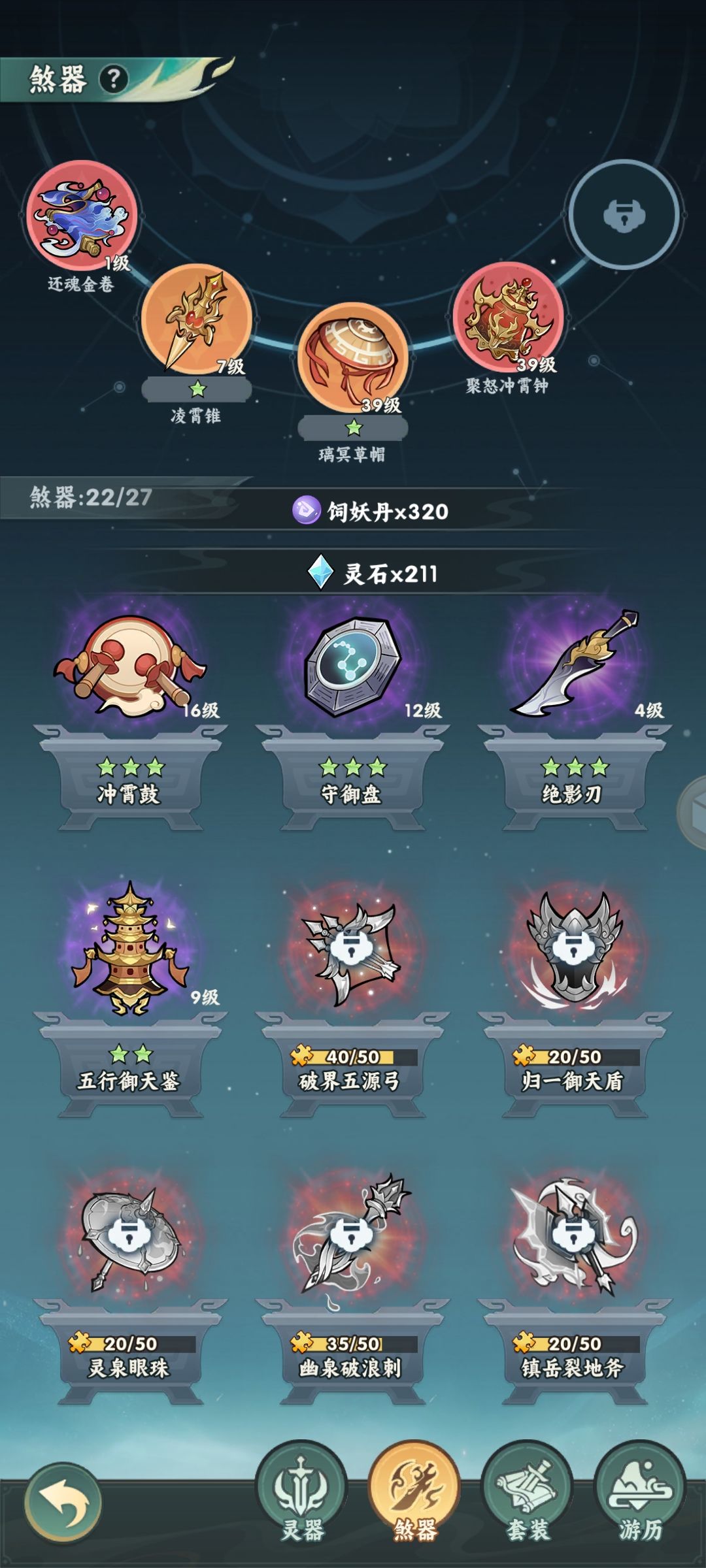 就是不给我灵眼泉珠是吧!! 1