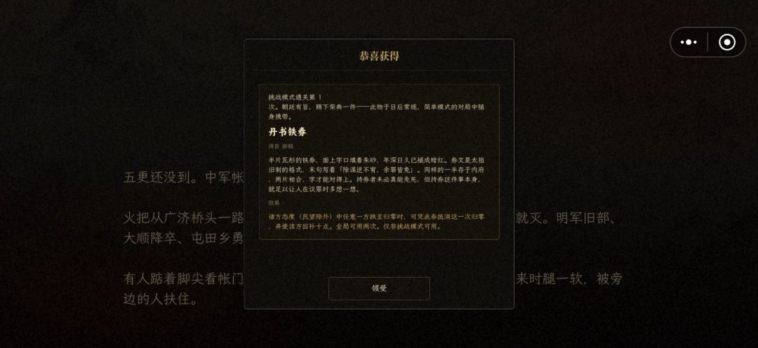 挑战模式,也一样是黄袍加身 2
