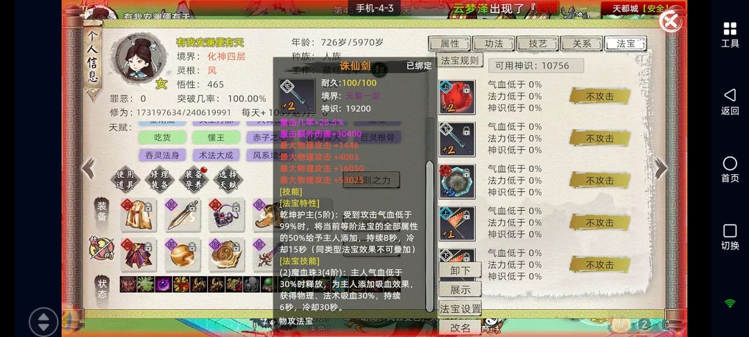 本命法宝铭刻bug?凭什么玩家买单 1