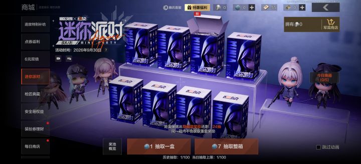 这集神了截图