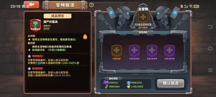 今天连赌五次(4随机1特质)截图