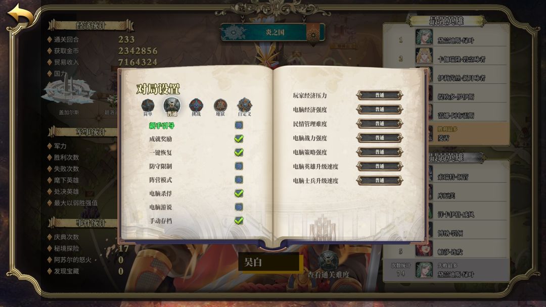 首次普通难度通关 2