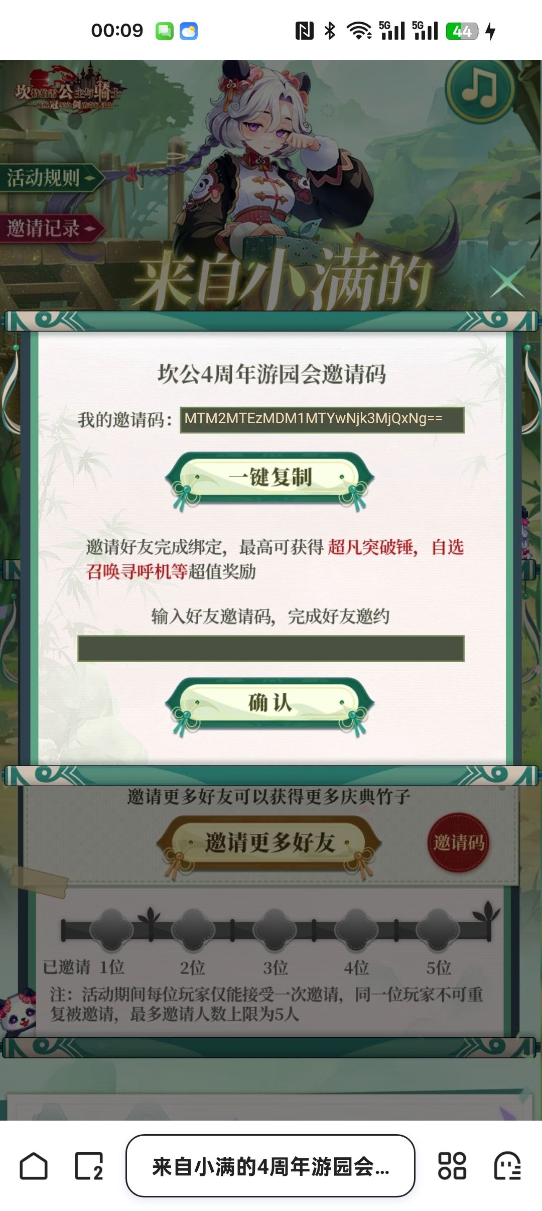 四周年邀请码 1