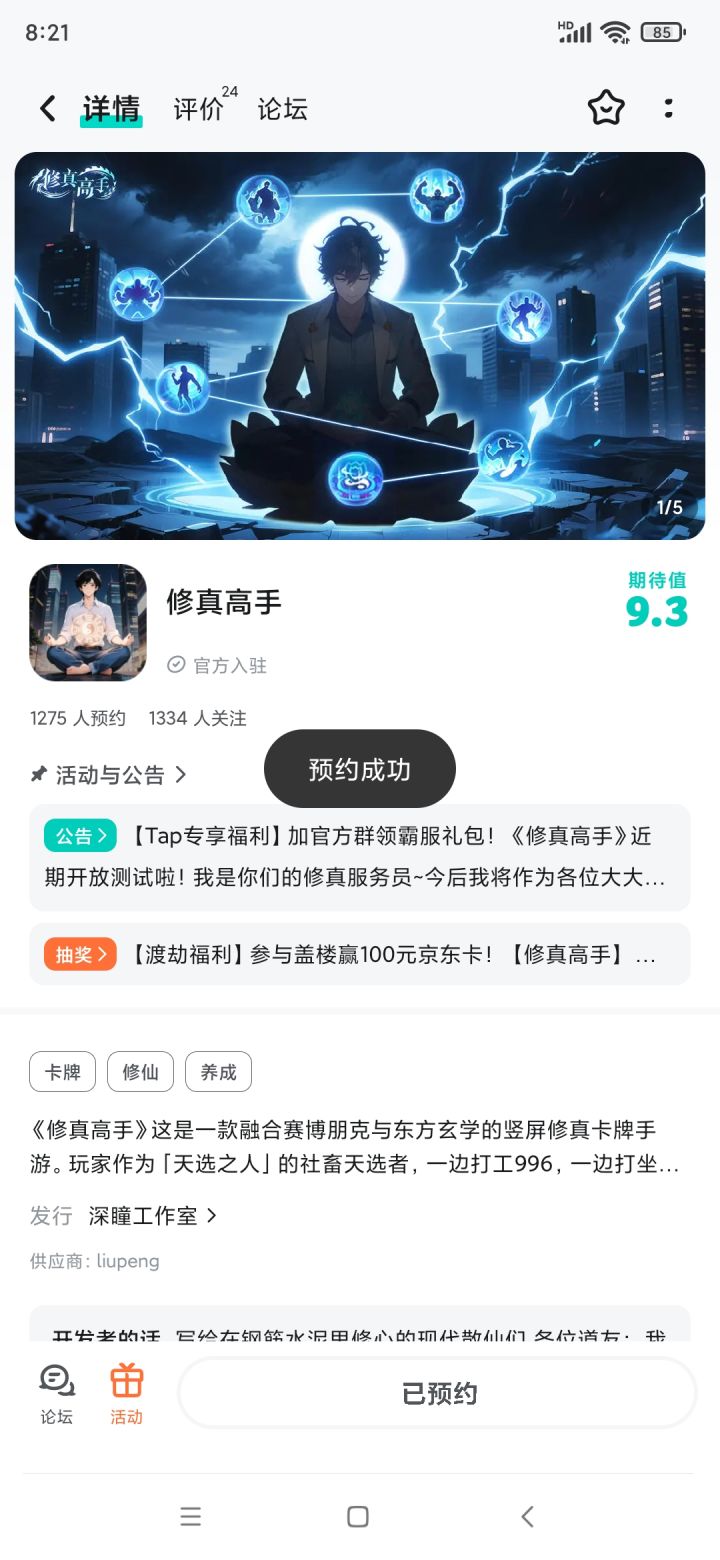 TapTap