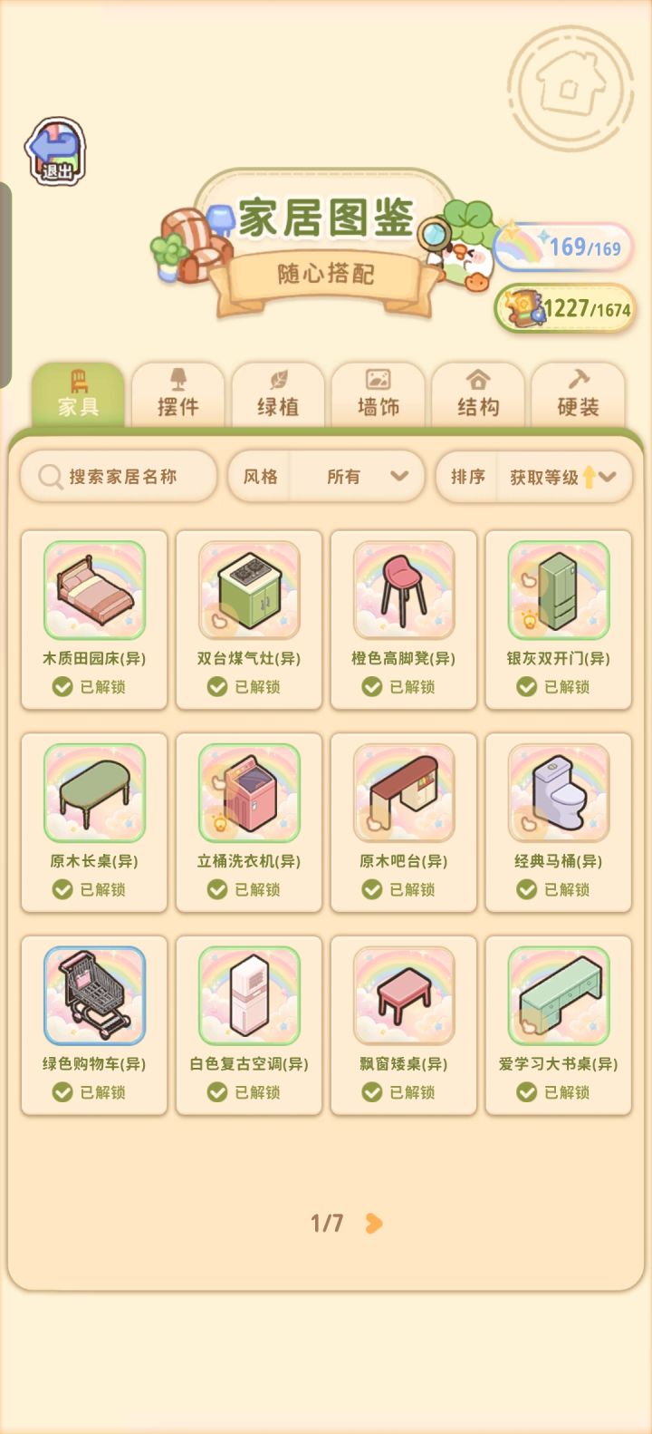 异色家具~截图