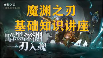 S12赛季职业攻略：《基础知识讲座》属性及装备攻略