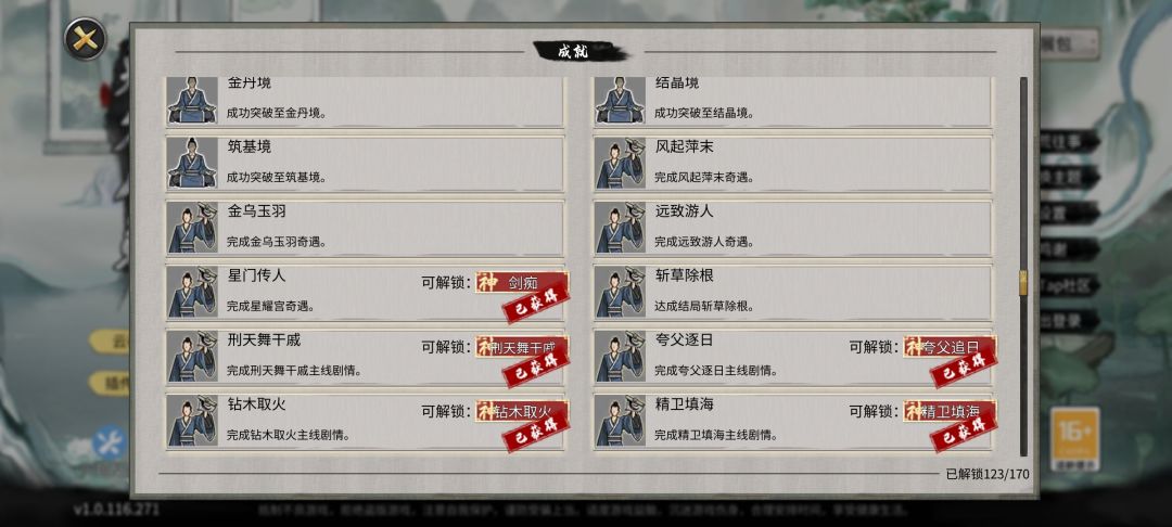 通关没有天翎剑意 1