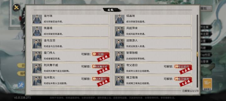 通关没有天翎剑意截图
