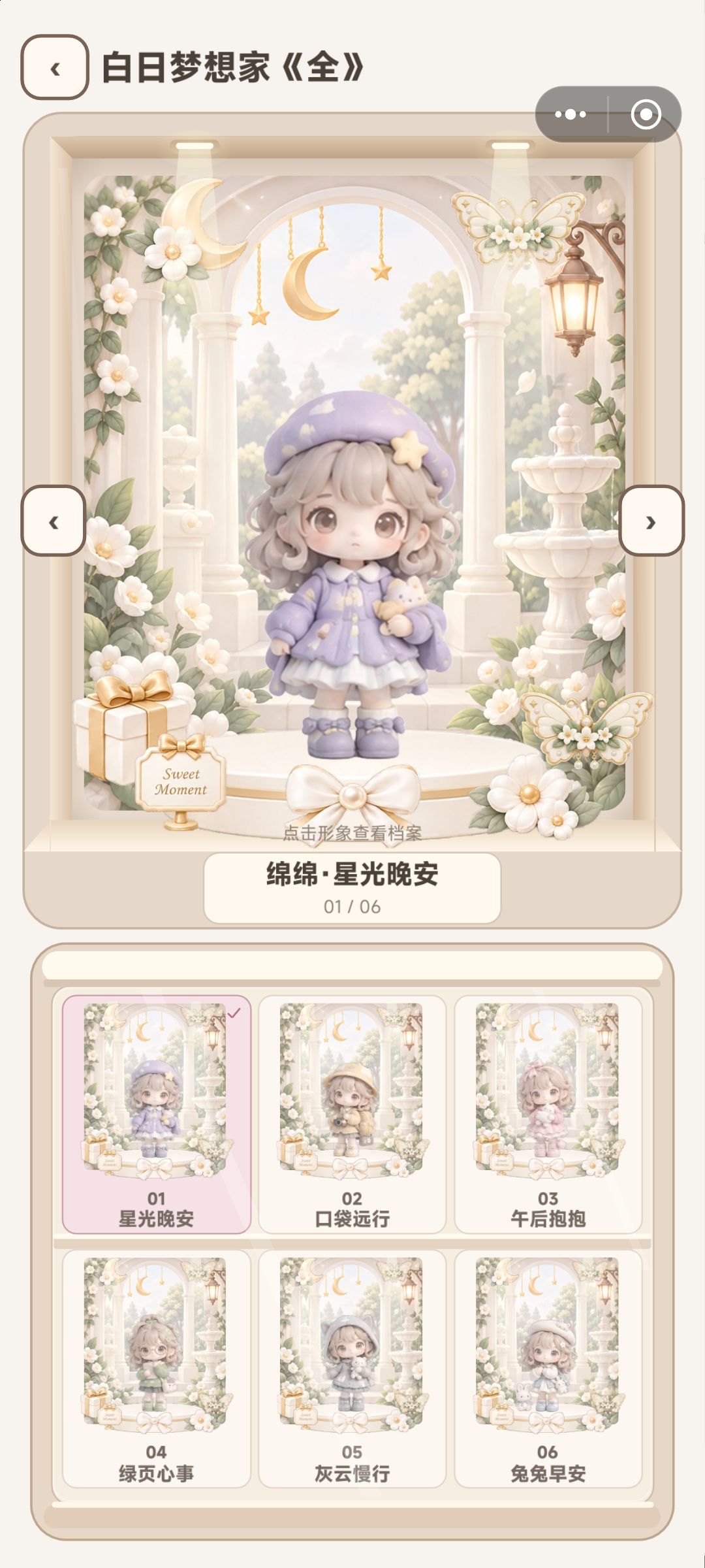 超级萌的一款盲盒游戏 6
