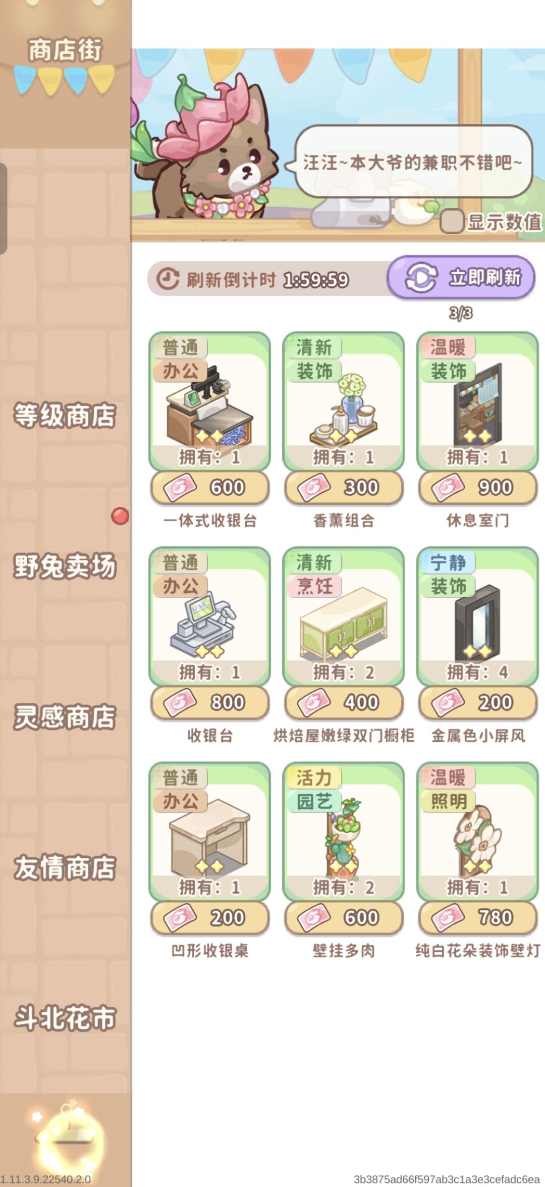 全是bug和各种看广告坑💰的暗改 3