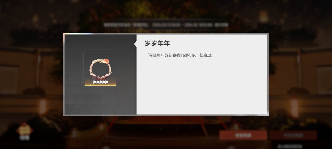 新禧同欢头像框获取bug了。 5