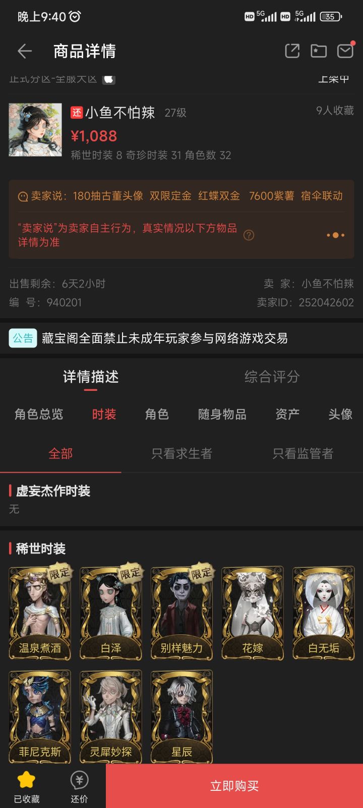 买号截图