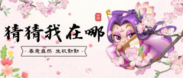 已开奖 |【谷雨活动】春去来兮，绝世舞姬在何方？