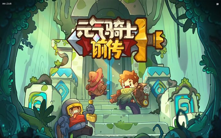 【元气骑士前传】新角色，新优化，S1赛季前瞻一览截图