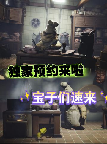 《小小梦魇》独家预约来啦！宝子速来占坑！