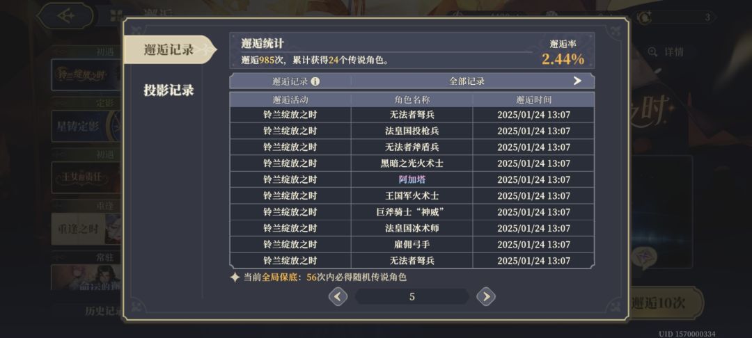 这游戏的大保底到底是多少抽?能一直在歪 1
