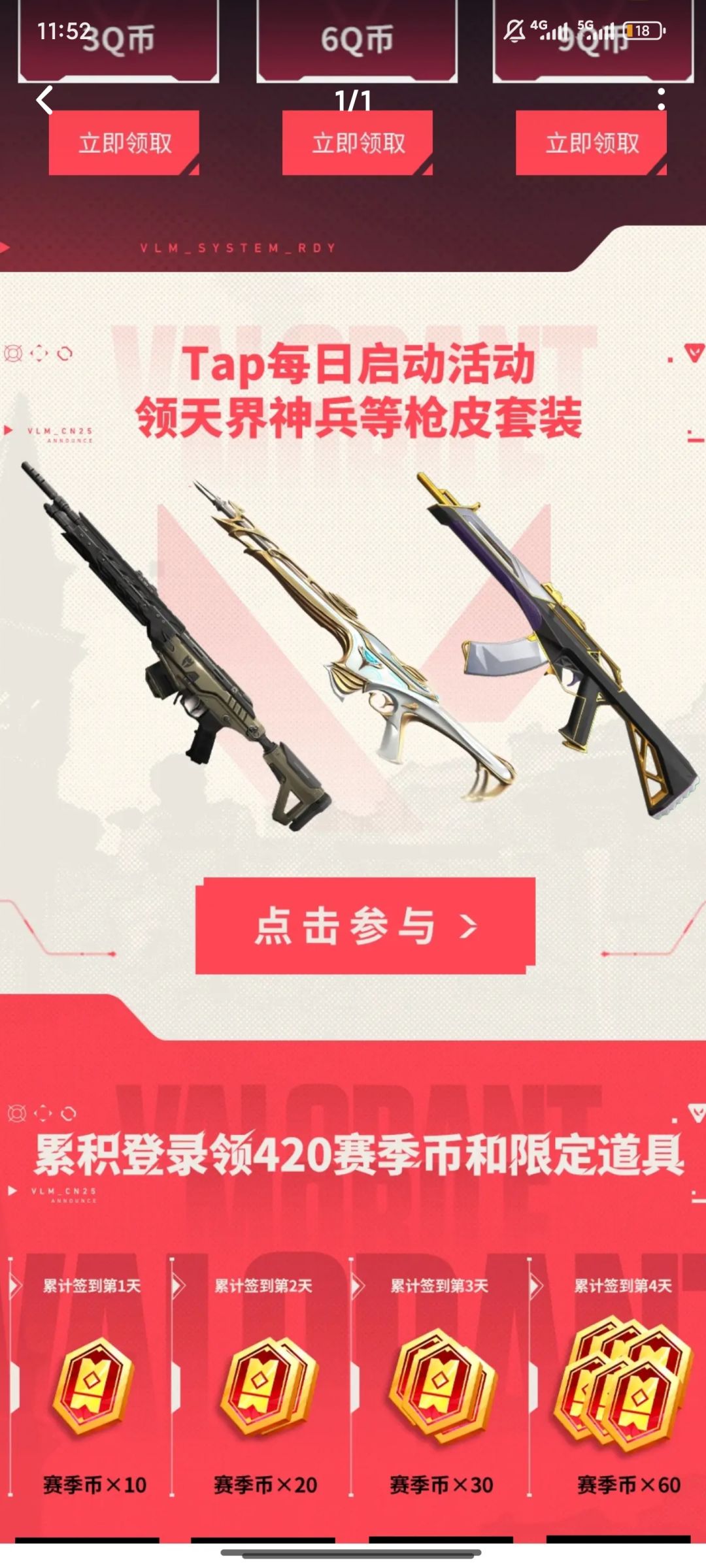 无畏契约太好玩啦 1