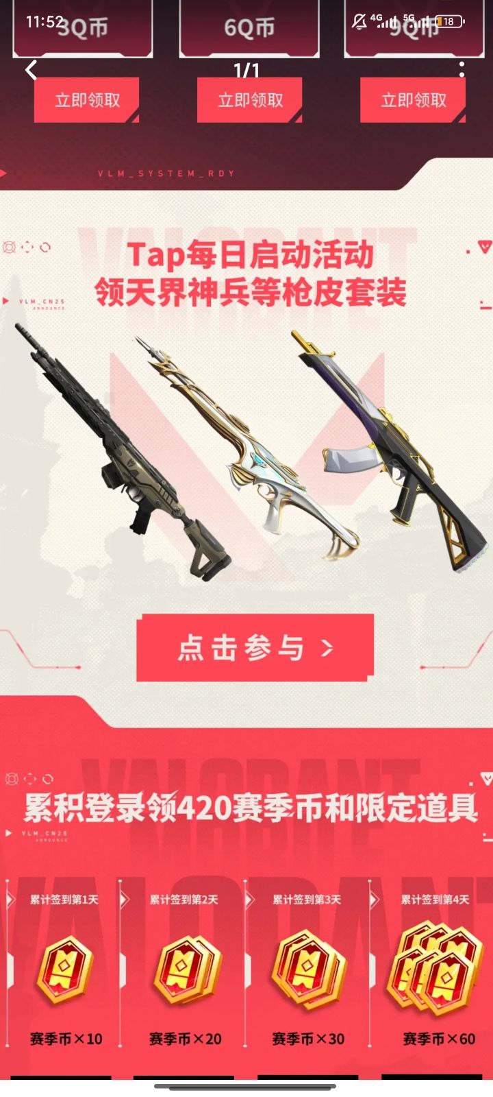 无畏契约太好玩啦截图