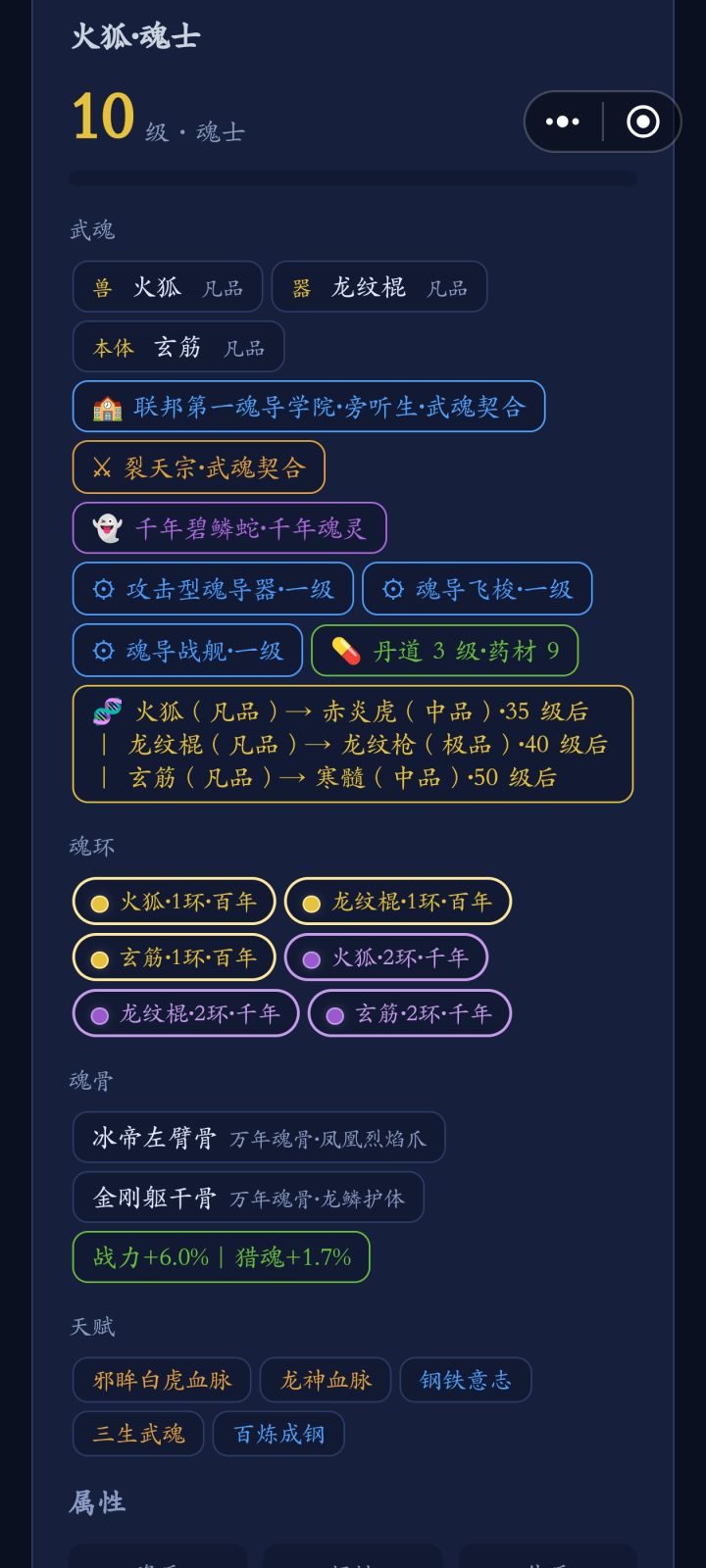 这一点都对不起我的血脉，三个凡品截图