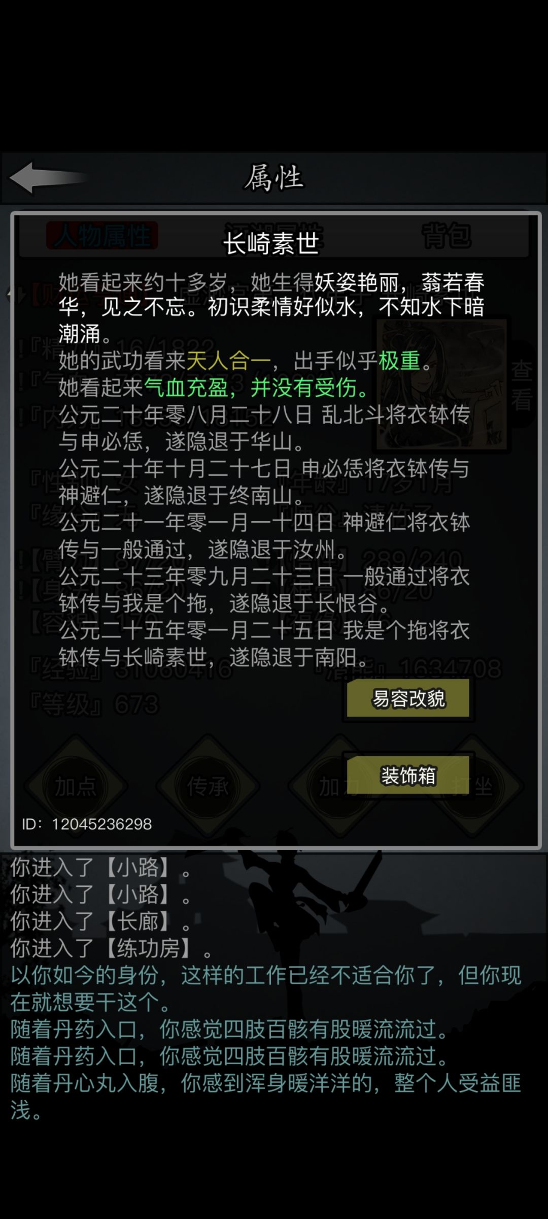 萌新人龙 3