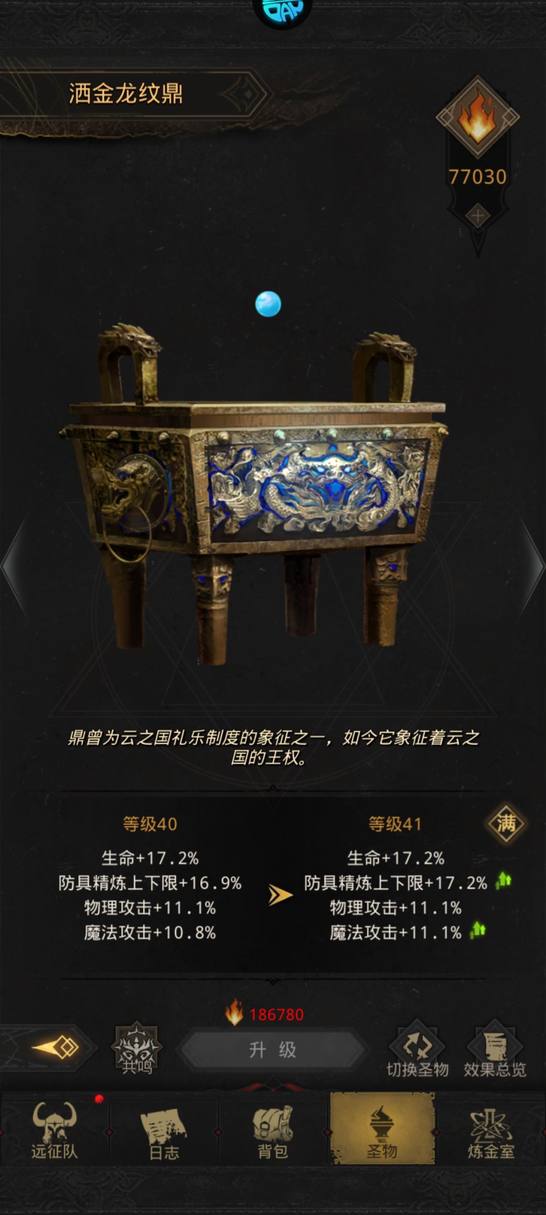500抽加换的四个圣物 1